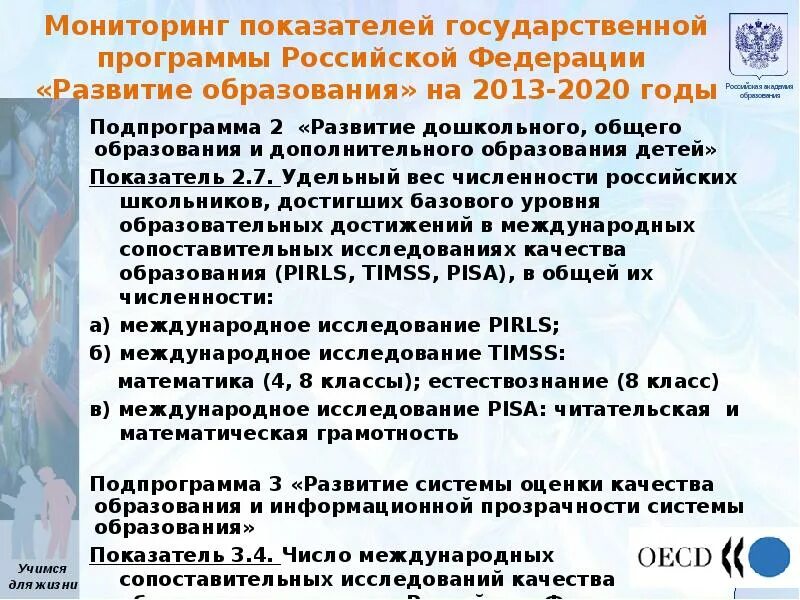 Образование 2013 2020. Ожидаемые Результаты подпрограммы 2 развитие образования. Государственная программа развитие образования. Развитие образования подпрограммы. Показатели государственной программы развитие образования.