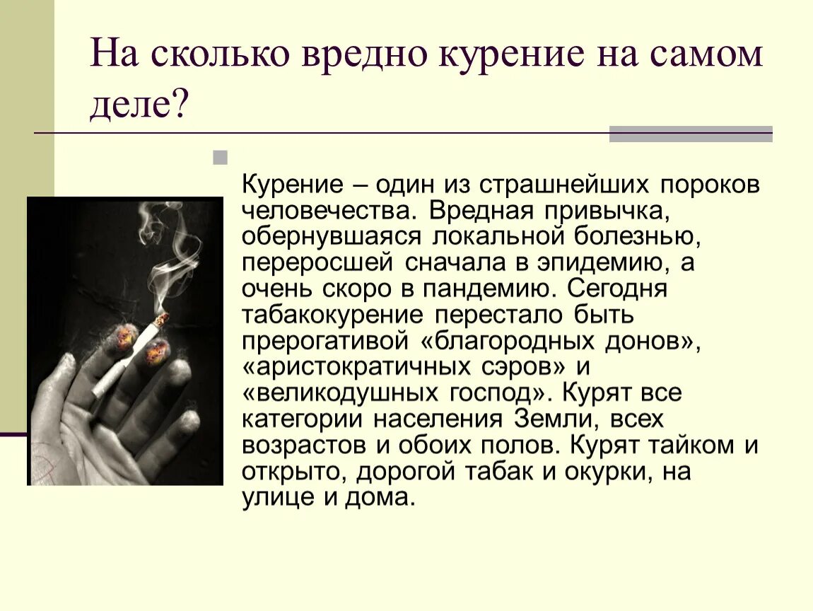 Вредные привычки курение. Вредная привычка курить. Вредные привычки табакокурение. Вредные привычки курение и алкоголь.