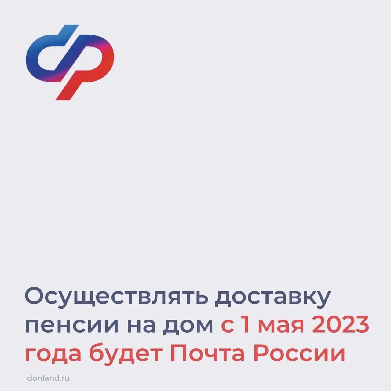 Почта россии доставка пенсии на дом график О досрочной выплате пенсий