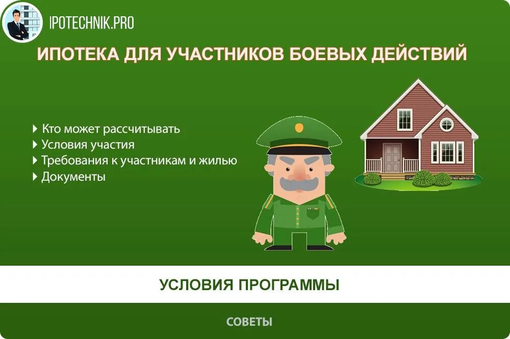 Сколько получают участники боевых действий. Ипотека для участников боевых действий. Ипотека для ветеранов боевых действий. Ипотека льготы для ветеранов боевых действий. Жилье ветеранам боевых действий.