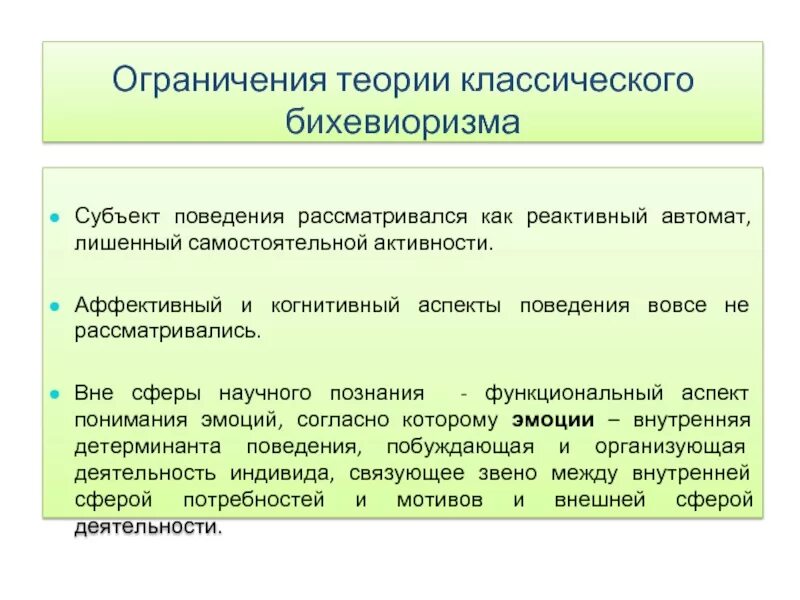 Аспекты поведения. «Теории активности» представители. Когнитивный аспект это. Теория ограничения систем.