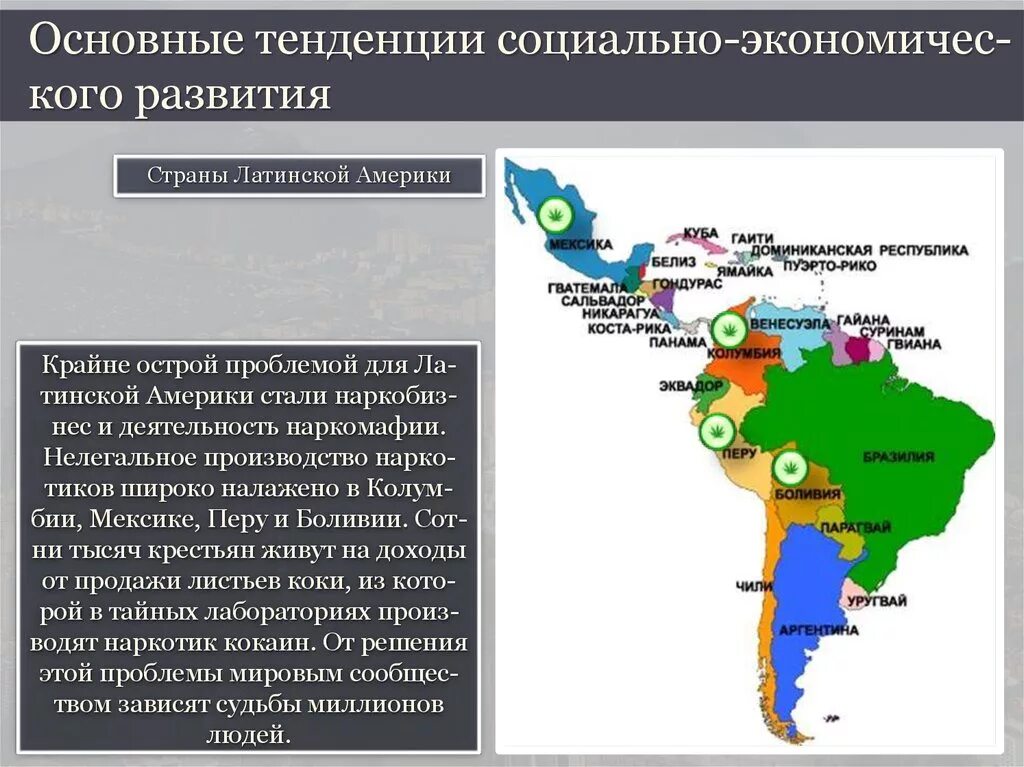 Сходства и различия аргентины и бразилии. Развитие стран Латинской Америки. Экономика Латинской Америки. Особенности развития латиноамериканских стран. Особенности экономики стран Латинской Америки.