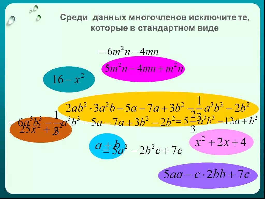 Многочлен стандартный вид многочлена. Стандартная форма многочлена. Стандартный вид многочлена 7 класс. Определить стандартный вид многочлена