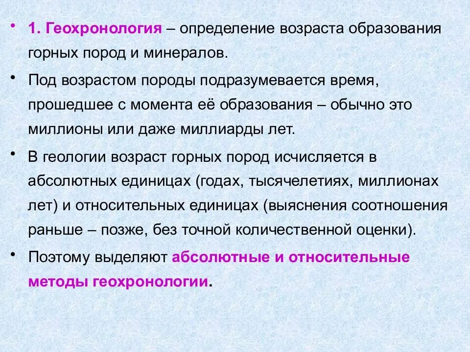 Определение возраста породы. Метод определения возраста горных пород. как определяется возраст и время образования горных пород. изотопные методы определения возраста горных пород. методы определения возраста гп.