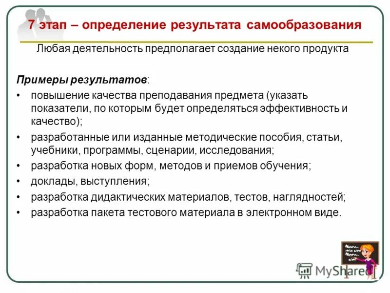 Урок образование в российской федерации самообразование. Этапы процесса самообразования. Роль самообразования в профессиональной деятельности педагога. Самообразование в профессиональной деятельности педагога.. Этапы (стадии, уровни) самообразования.