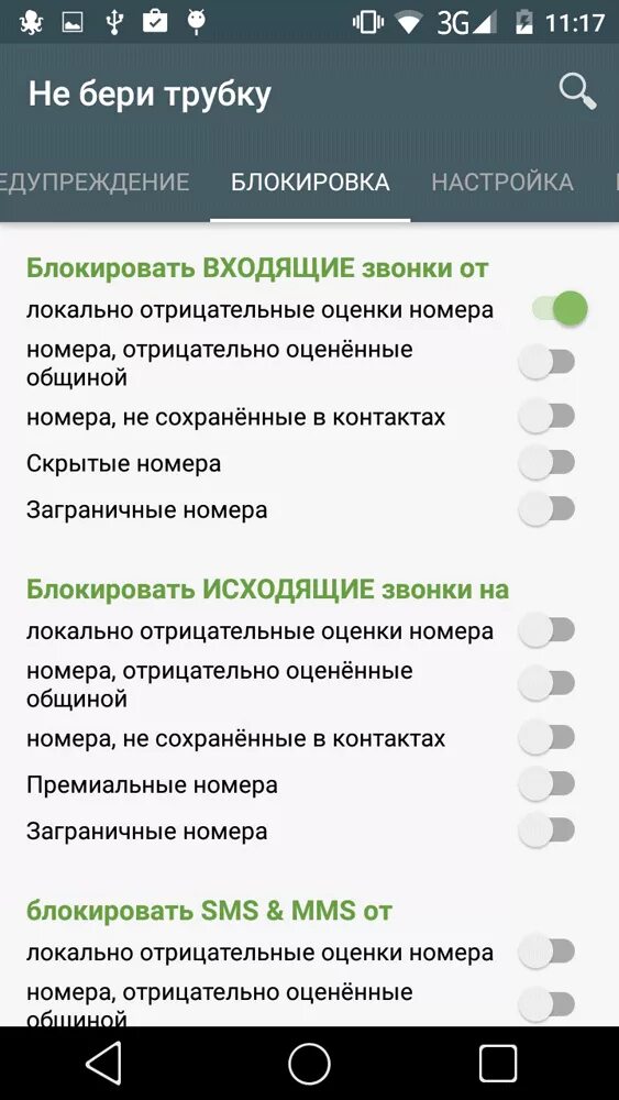 Можно брать трубку. Заблокированы звонки входящие. Блокировка номера. Заблокировать нежелательные звонки. Блокировка звонков с неизвестных номеров.