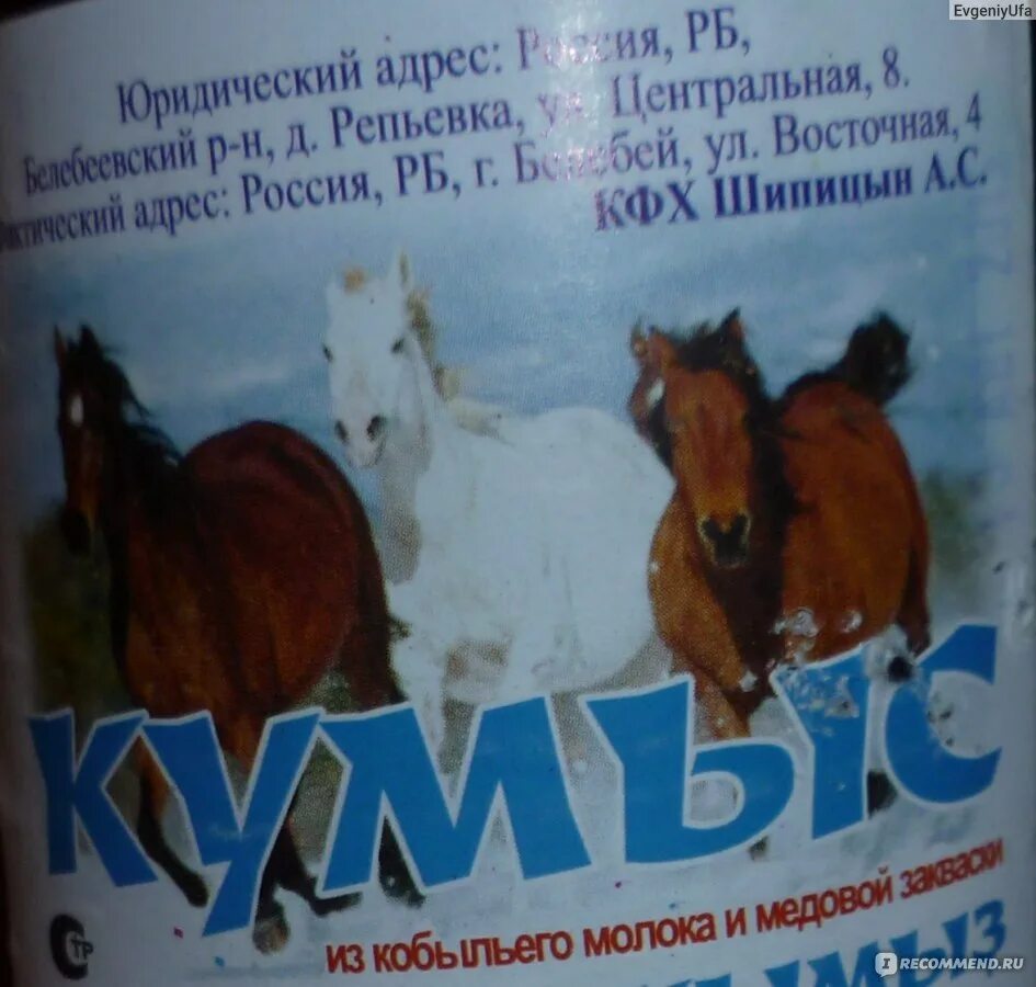 Кумыс сколько градусов. Кумыс этикетка. кумыс медовый белебеевский. этикетка на бутылку кумыс. кумыс белебей.