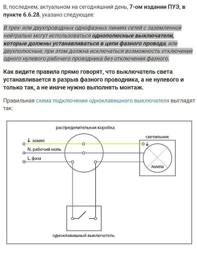 Подключение одноклавишного выключателя в коробке. Одноклавишный выключатель схема подключения в распаечной коробке. схема подключения выключателя одноклавишного в распред коробке. схема установки одноклавишного выключателя. переключатель одноклавишный схема подключения проводов.
