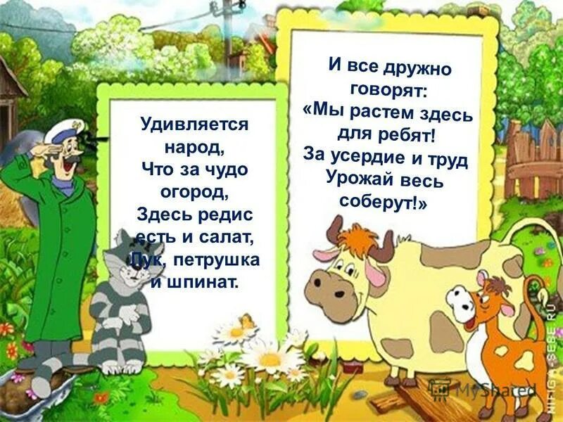 огород на окне стихи для детей. огород в детском саду стихи. стихи про огород для детей. детский стишок про огород. огород в детском саду стихи.