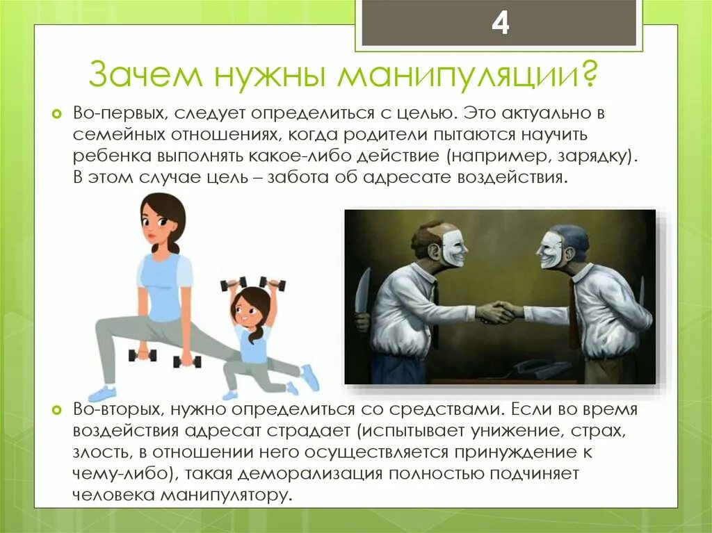 Манипуляции в продажах-зло или необходимость?. Статья. Все Тренинги .ру