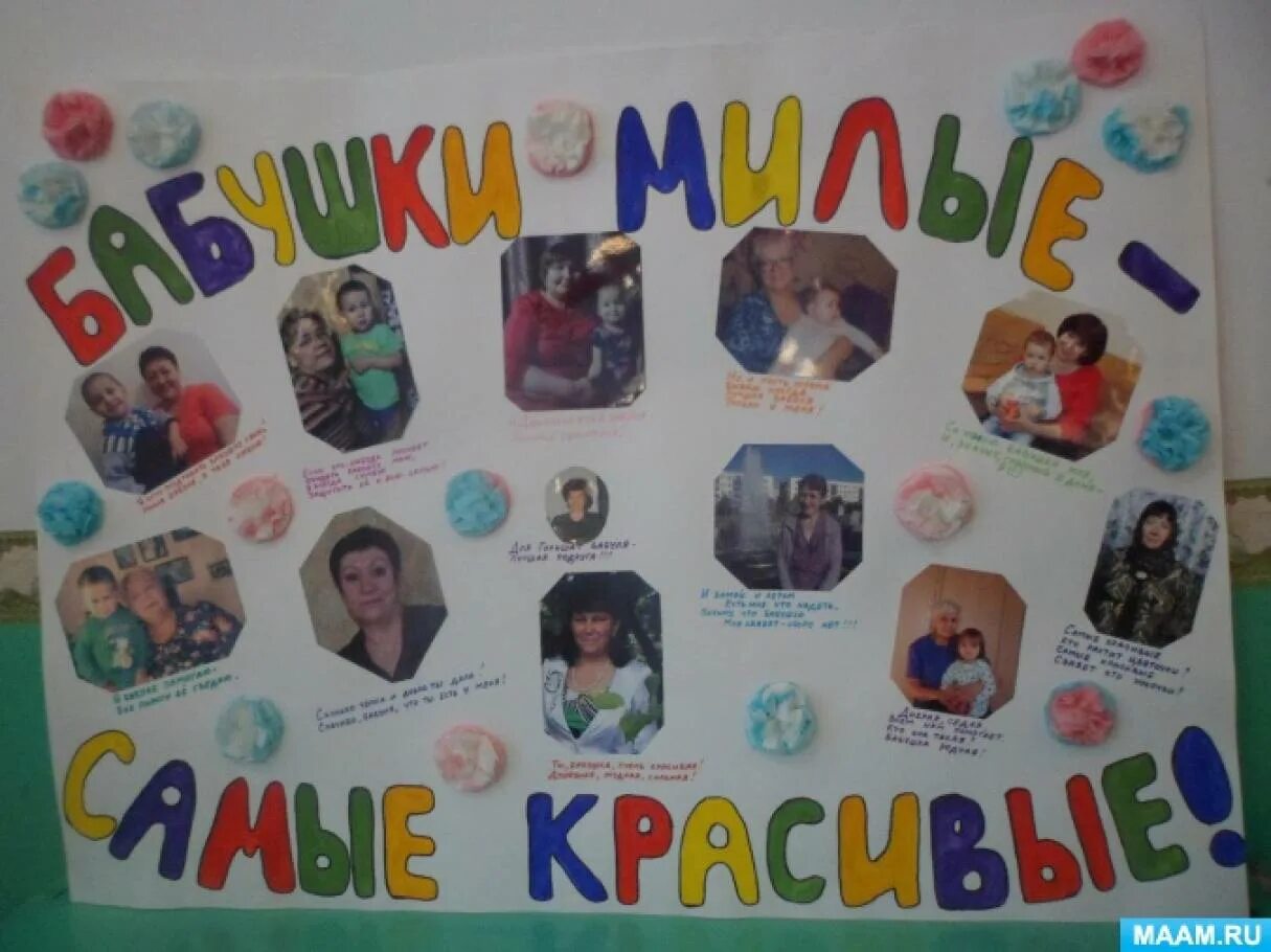 Как оригинально поздравить маму в детском саду