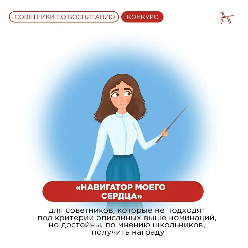 день советников по воспитанию. навигаторы детства эмблема. советник по воспитанию иконка. советник и дети. советник по воспитанию эмблема.