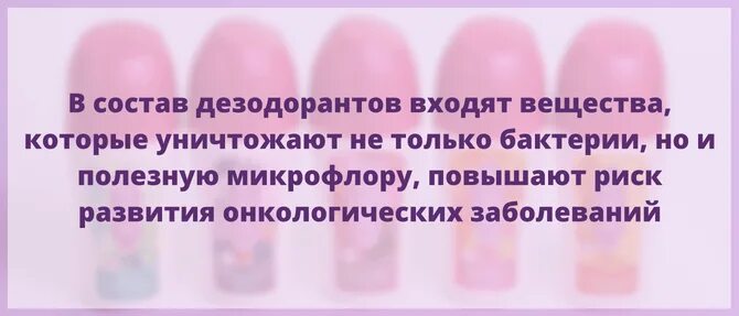 Опасны ли дезодоранты. Состав антиперспиранта. Состав дезодоранта. Вредные дезодоранты. Состав вредный в дезодорантах.