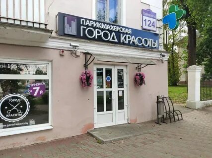 Парикмахерская минск