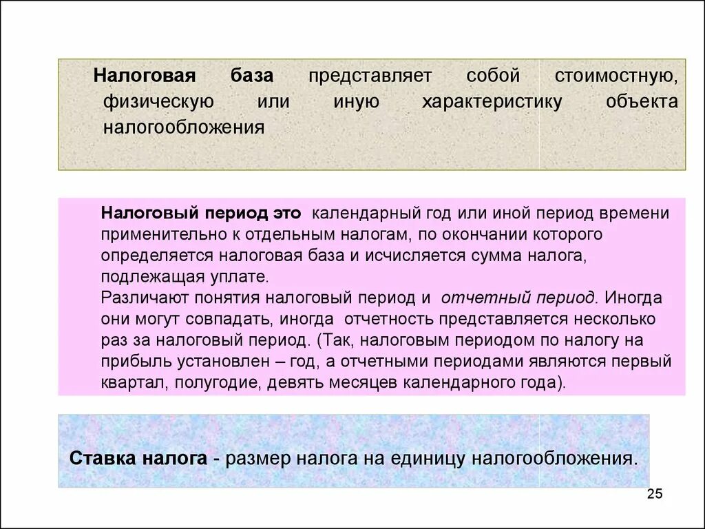 Налоговая база характеристика. Стоимостная характеристика налоговой базы. Порядок исчисления налоговой базы. Налоговая база иная характеристика. Стоимостная физическая или иная характеристика.