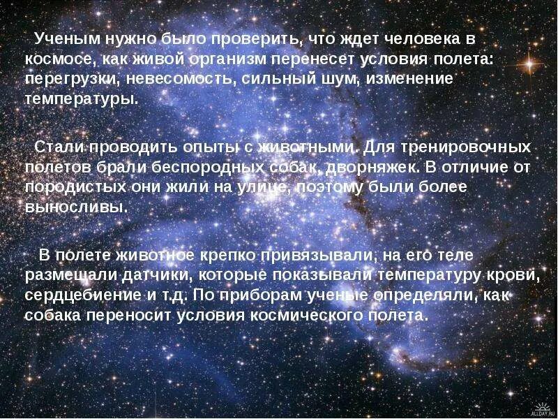 Что нужно ученому. Предпосылки космоса. Организм который живет в космосе. Влияние невесомости на живые организмы кратко.