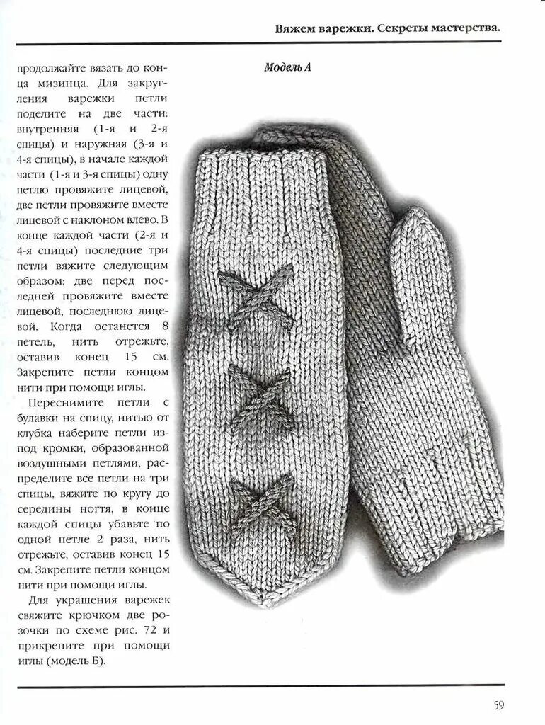 Рисунок для варежек однотонных. Вязка для варежек спицами схемы. схемы вязания варежек спицами с описанием для начинающих. вязание спицами варежки мальчика схема. варежки спицами женские с описанием.