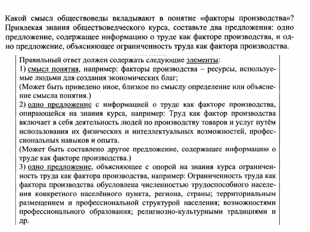 Информация как фактор производства включает в себя. Смысл труда как фактора производства. Смысл понятия факторы производства. Смысл понятия труд как фактор производства. Раскрыть суть понятия факторы производства.