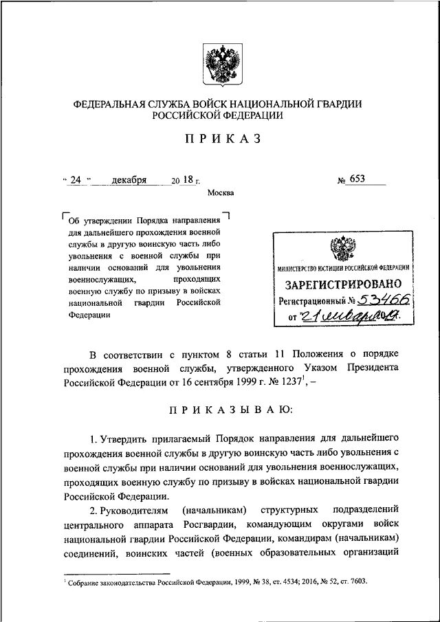 Приказ Росгвардия. Приказ Росгвардии 436. Положение о порядке прохождения военной службы. Приказ Росгвардии 645 от 20.12.2018.