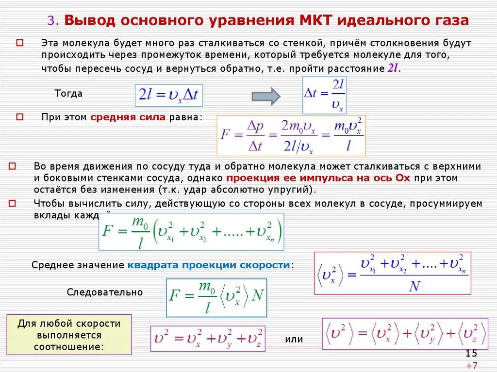 Кинетическая теория формула