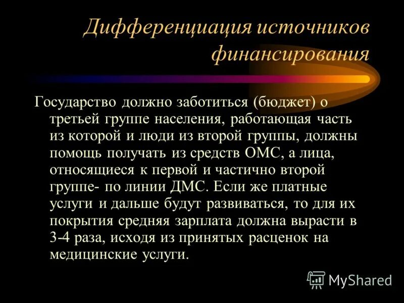 Дифференциация источников