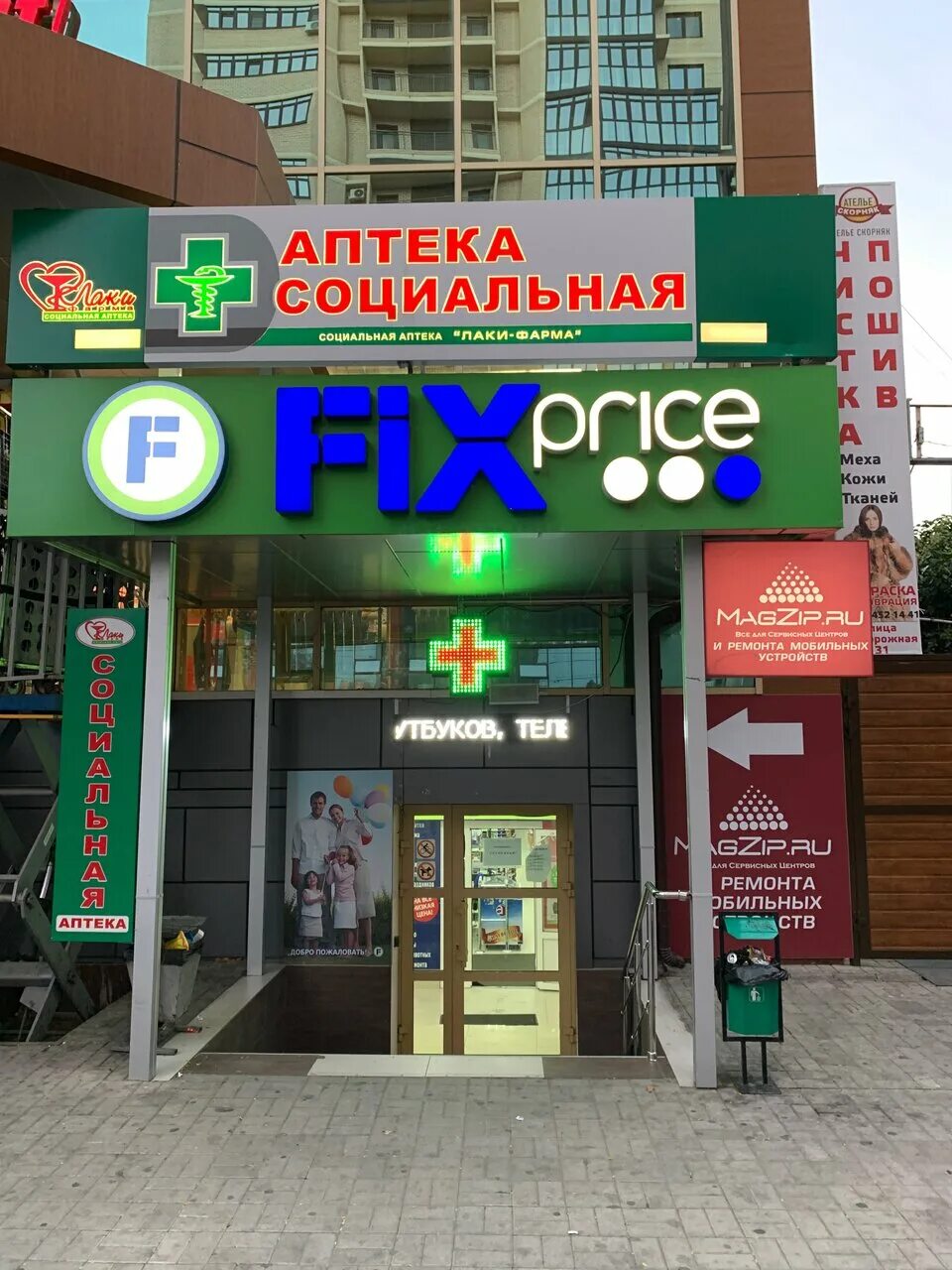 Fix краснодар. Fix Price Российская улица дом 25 Краснодар. Fix Price Железнодорожный. Fix Price на Железнодорожная 31. Ул Железнодорожная 31 Краснодар.