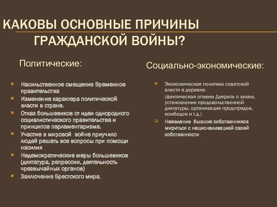 Каковы основные особенности внутренней политики после войны. Политические причины гражданской войны 1918 1922. Причины гражданской войны в России политические экономические. Причины гражданской войны схема политические экономические. Причины гражданской войны политические экономические социальные.