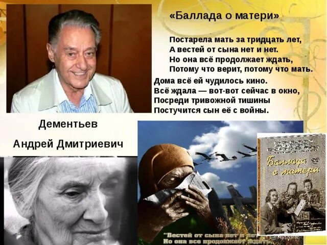 Баллада о матери Дементьев. Баллада о матери стихотворение Дементьев. Андрея Дементьева «Баллада о матери». Стихотворение Андрея Дементьева Баллада о матери. Баллада о сыновьях слова