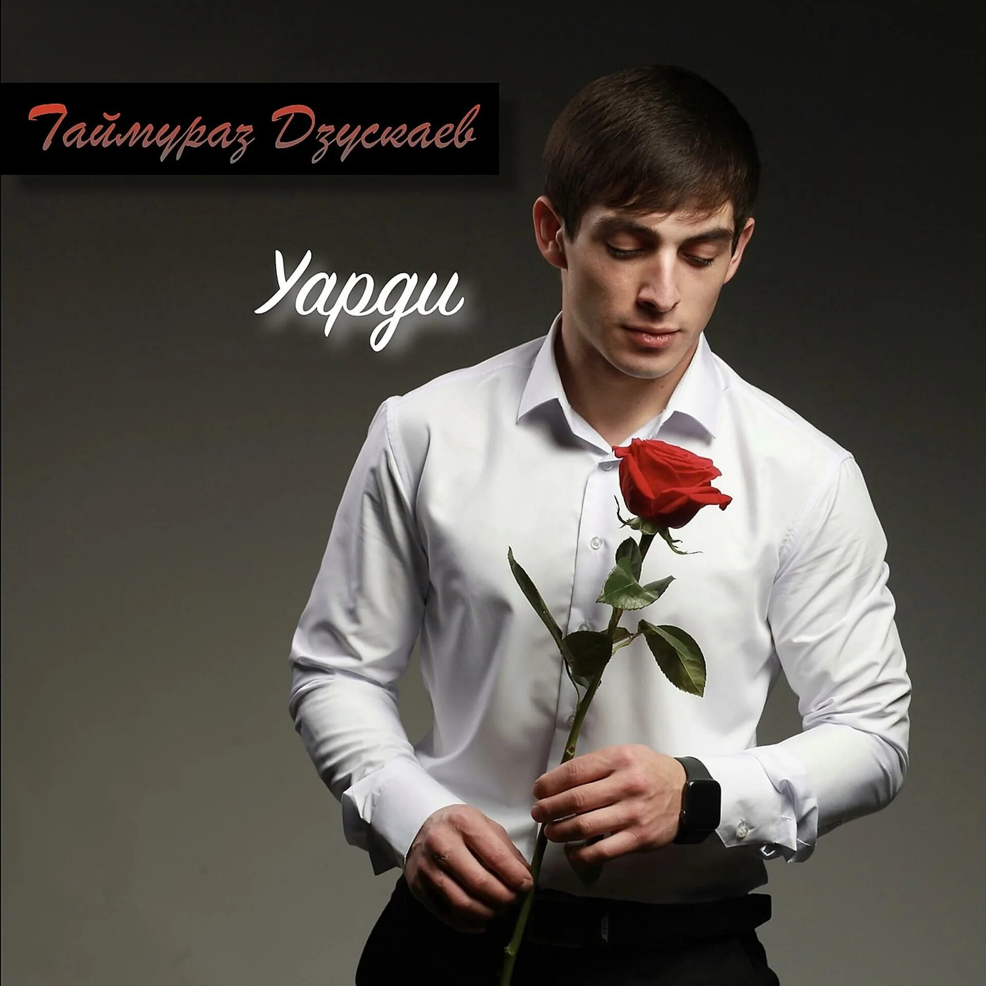 Дзускаев. Таймураз дзускаев кавказ. Уарзун дзускаев. Таймураз дзускаев фото. Дзускаев.