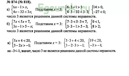 Алгебра 8 класс макарычев номер 874. Алгебра 8 класс Макарычев 874. Алгебра 8 класс номер 874. Решебник по алгебре 8 класс Макарычев.