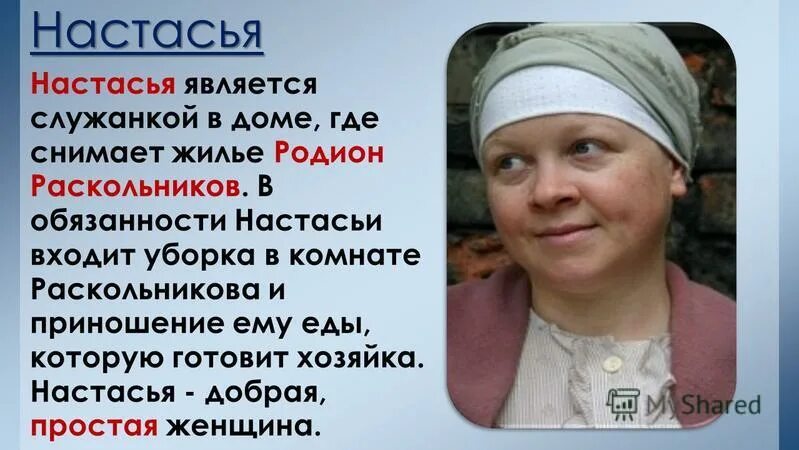 Добрыня никитич и настасья филипповна фанфики. Краткая форма имени анастасия. Происхождение имени анастасия. Тайна имени анастасия. Имя анастасия.