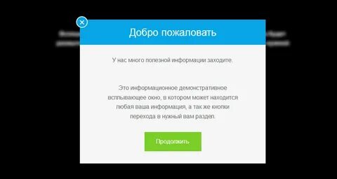 Всплывает окошко