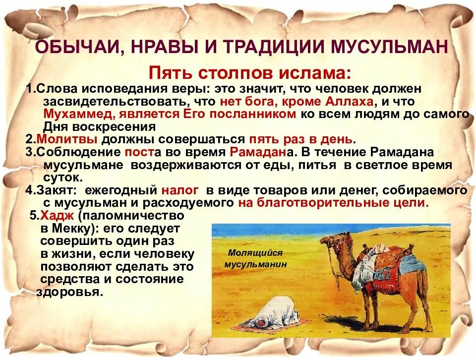 Какие положения учения ислама. Традиции и обычаи ислама. традиции ислама кратко. сообщение мусульманский обычай. обычаи и обряды ислама.