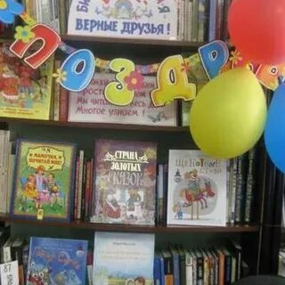 Сценарий к дню ребенка в библиотеке
