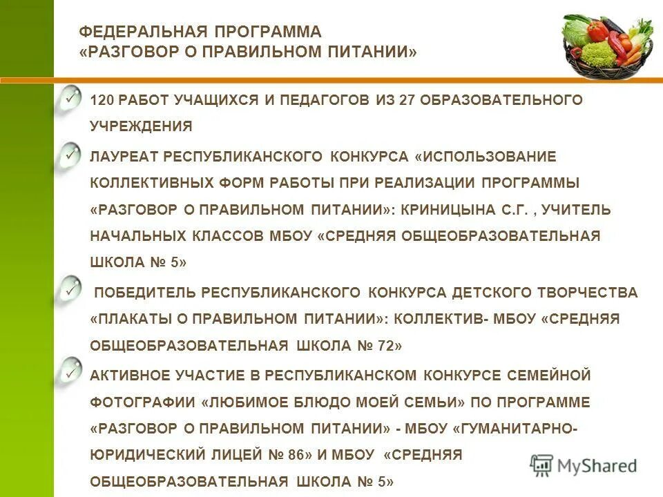 Программа разговор о важном 10 класса. Разговор о правильном питании программа. Правильное питание навыки.