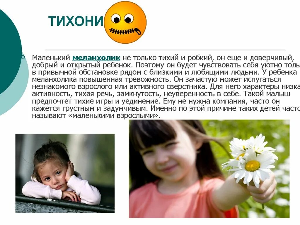 Как зовут самого тихого и робкого гостя