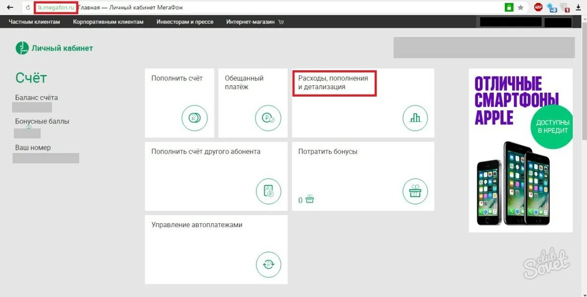 Детализация МЕГАФОН личный кабинет. Детализация в мегафоне в личном кабинете. Детализация через личный кабинет МЕГАФОН. Приложение МЕГАФОН личный кабинет. Детализация звонков на мегафоне через личный кабинет