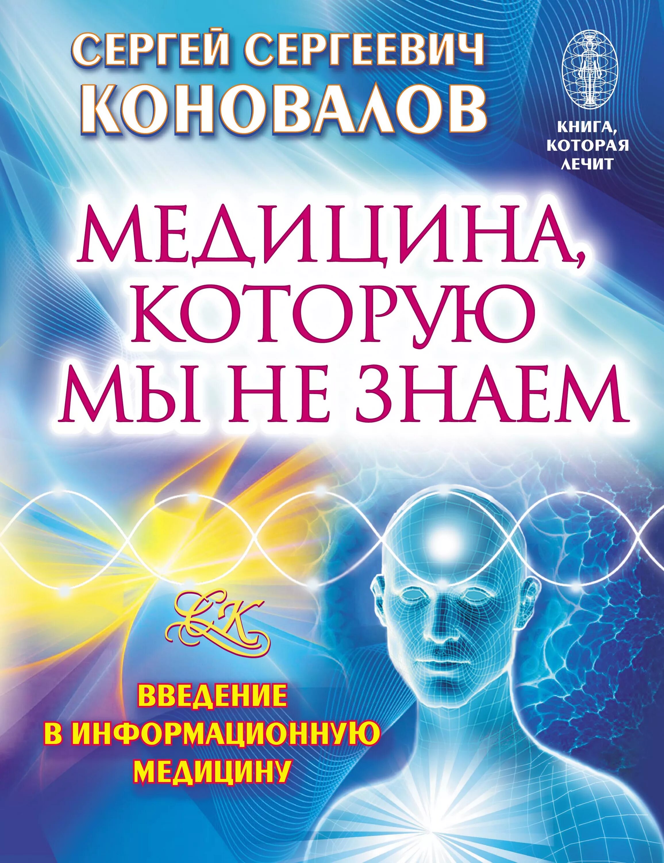 Книги про медицину. Интересные медицинские книги. Коновалов.