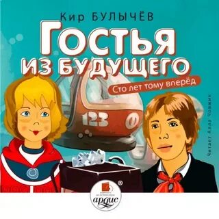 В стране будущего автор
