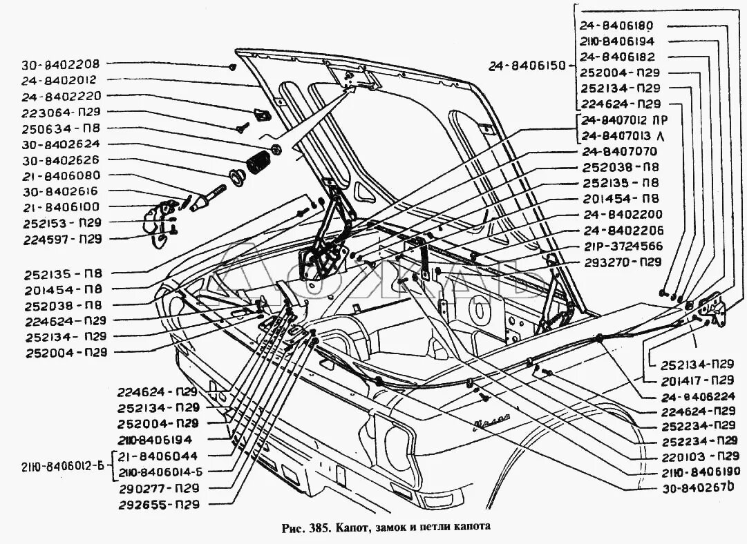 Название деталей капота. Петли капота ГАЗ 24. Крепление капота ГАЗ 24. Опора капота боковая заводской номер 24-8402220. Схема капота ГАЗ 2410.