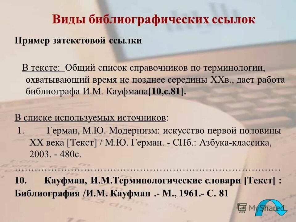 Ссылка на статью курсовая. Оформление сноски в курсов. Оформление сносок в курсовой. Оформление ссылок в курсовой работе. Ссылки на литературу в курсовой.