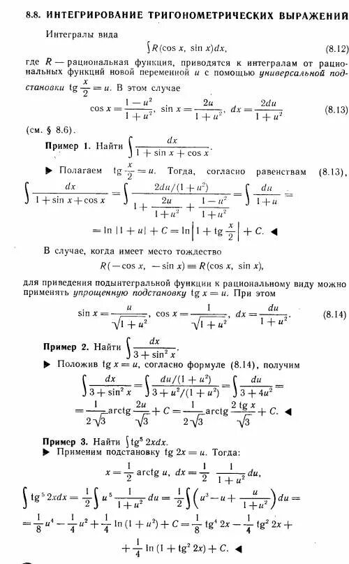 Определенный тригонометрический интеграл. Вычислить интеграл тригонометрической функции. решение тригонометрических интегралов.