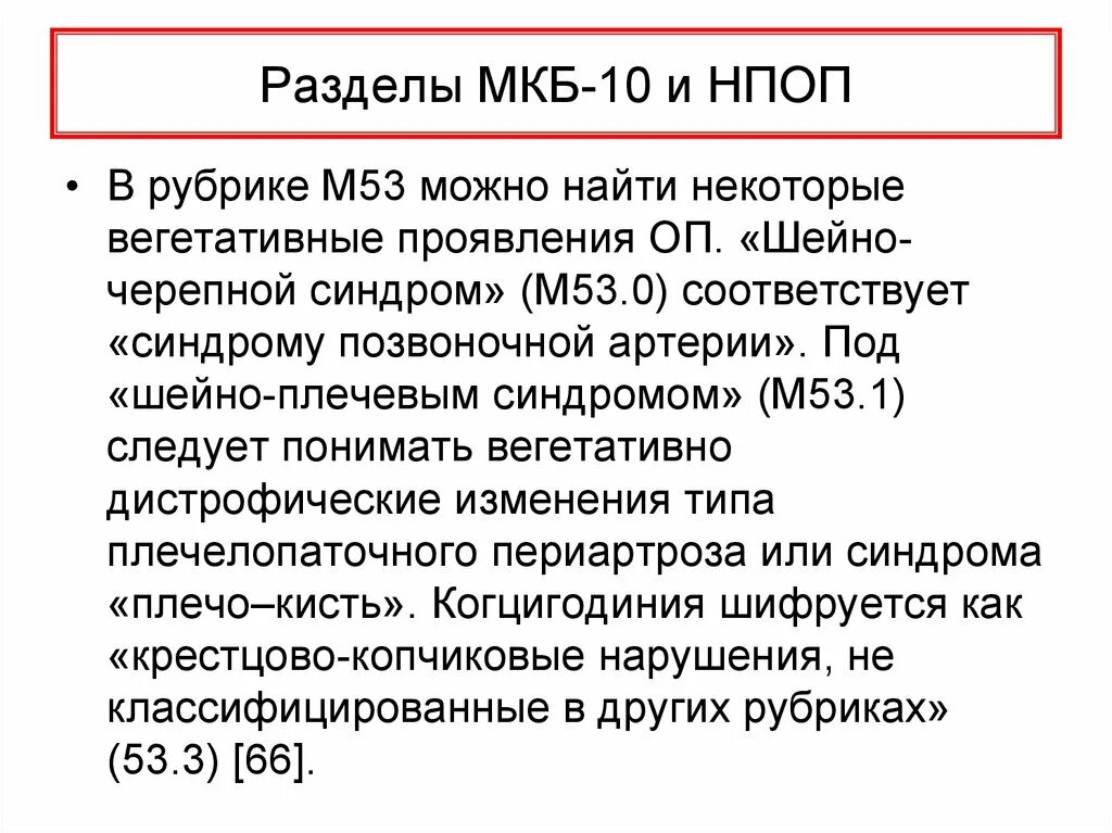 Диагноз м 53.8 расшифровка