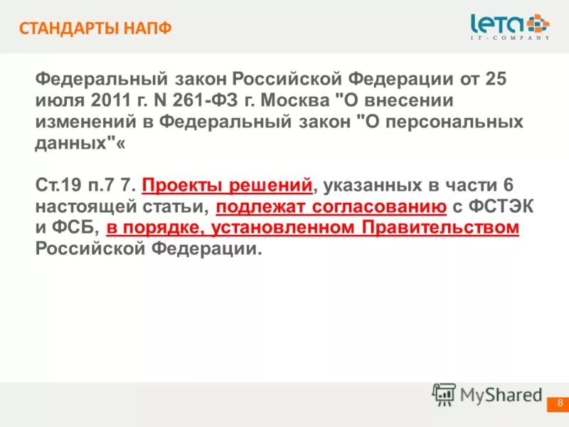 От 30 июня 2003 г n 261. ФЗ 261. ФЗ 261 ст.13,п.12. Федеральный закон 261. Федеральный закон № 261-ФЗ «О российском движении детей и молодежи»..