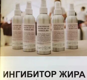 Ингибитор жира