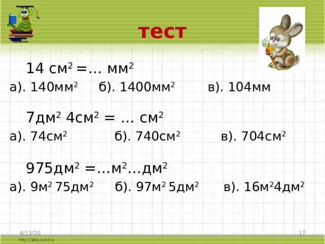 2 6 м2 см2. 2 6 м2 см2