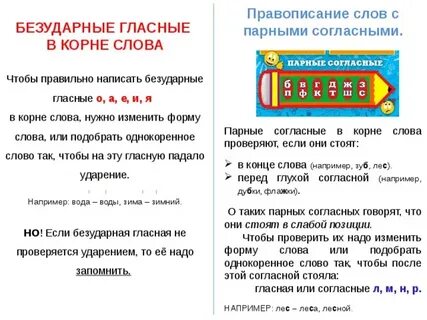 Правило проверки парных согласных в корне
