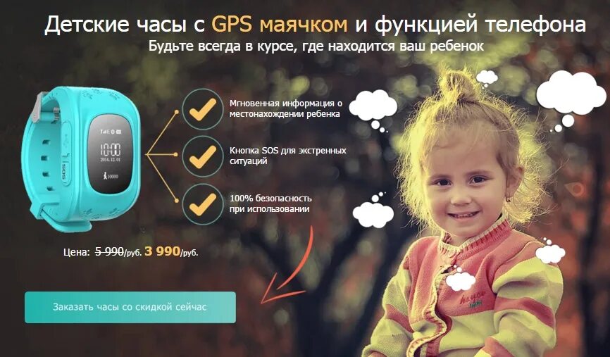 Функция смарт часов для детей. Детские часы реклама. Детские GPS маячки. Часы с GPS маяком. Часы с картами GPS.