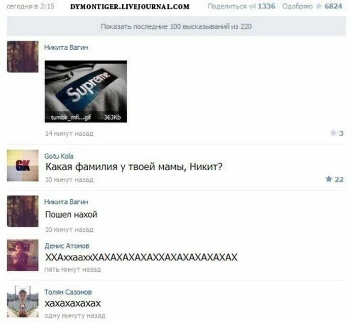 Dymontiger livejournal. Прикольные комментарии. Смешные комментарии из социальных сетей. Смешные комментарии в ВК. ВКОНТАКТЕ приколы.