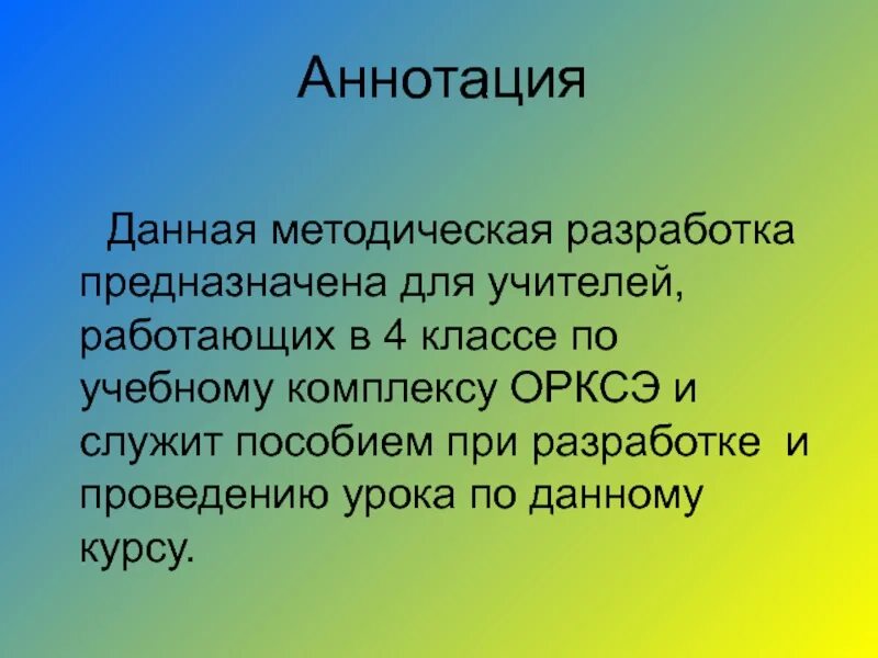 Долг и ответственность 4 класс урок орксэ. Моральный долг 4 класс. моральный долг 4 класс орксэ. урок светской этики 4 класс моральный долг. методическая разработка предназначена для.